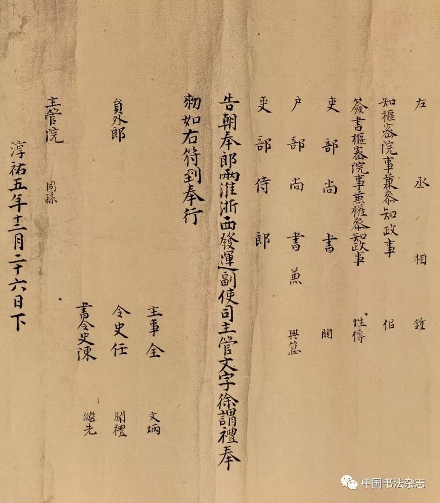 笔锋下的仕途 南宋徐谓礼文书中的书法世界与饮食密码