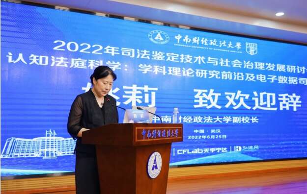 2022年司法鉴定技术与社会治理发展研讨会 在我校隆重召开
